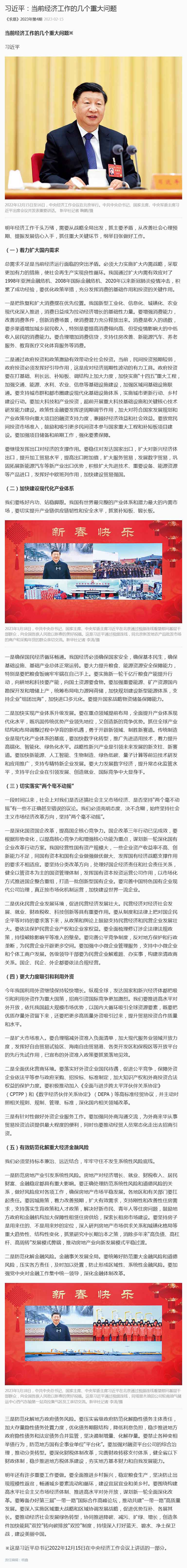 2023-02-20-at-09-08-28-习近平：当前经济工作的几个重大问题.jpg