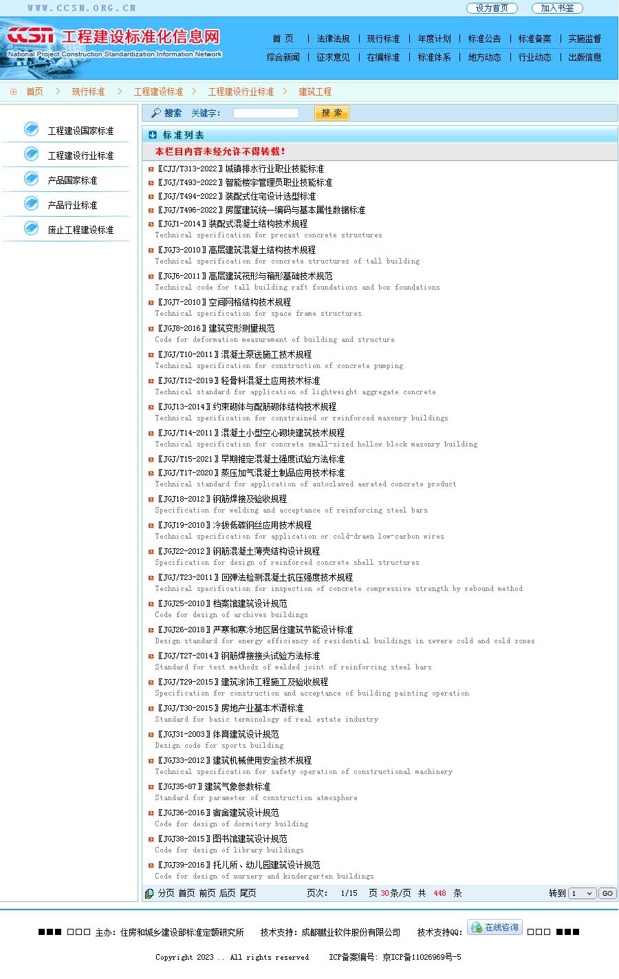 2023-02-23-at-11-19-40-工程建设标准化信息网.jpg