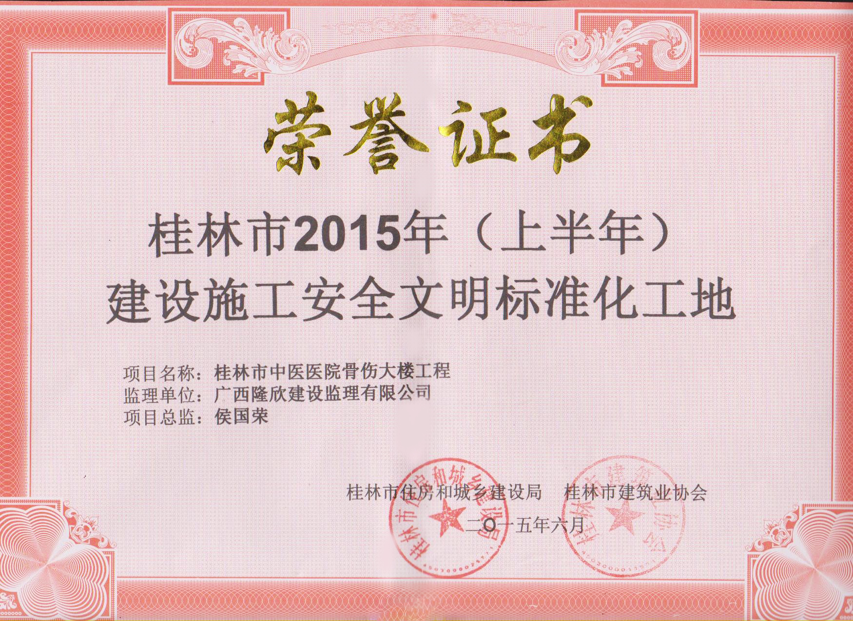 中医院文明工地.jpg