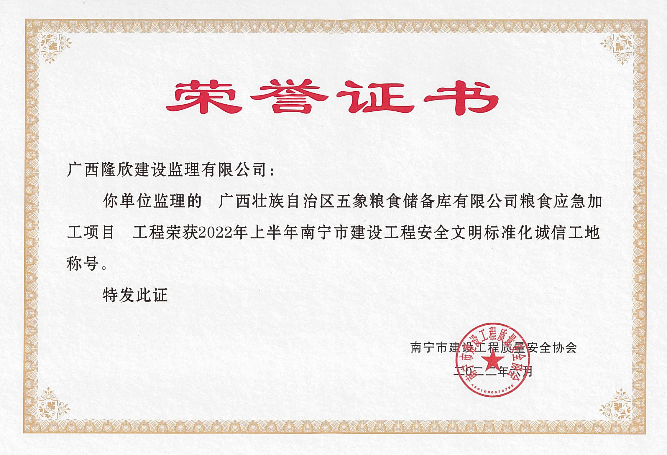 广西壮族自治区五象粮食储备库有限公司粮食应急加工项目.jpg