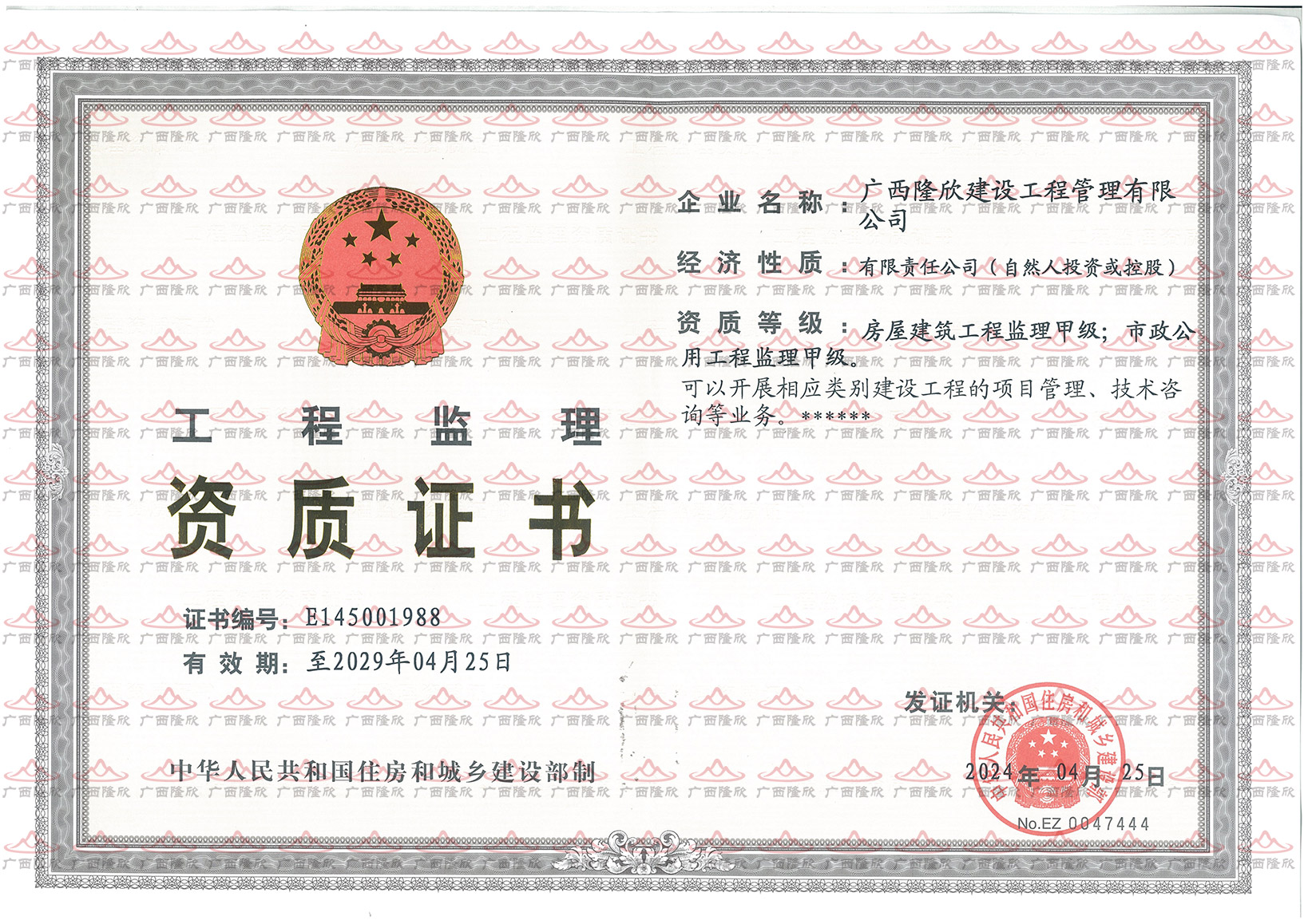 房建市政监理甲级资质-水印.jpg