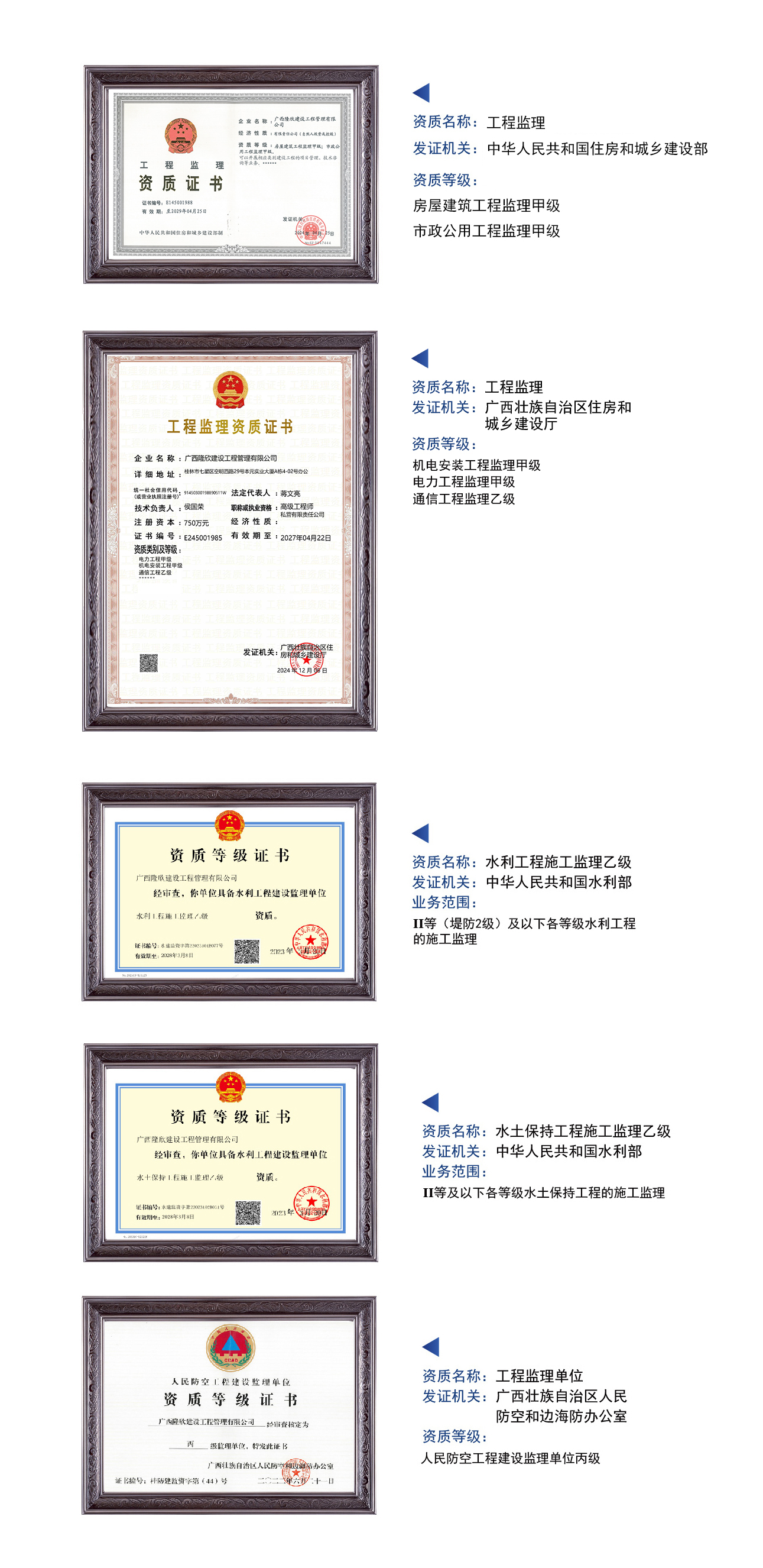 监理资质_2026-05-28_看图王.png