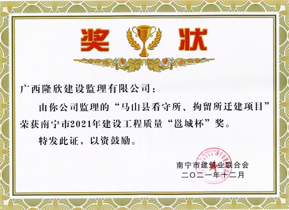 马山县看守所、拘留所迁建项目.jpg